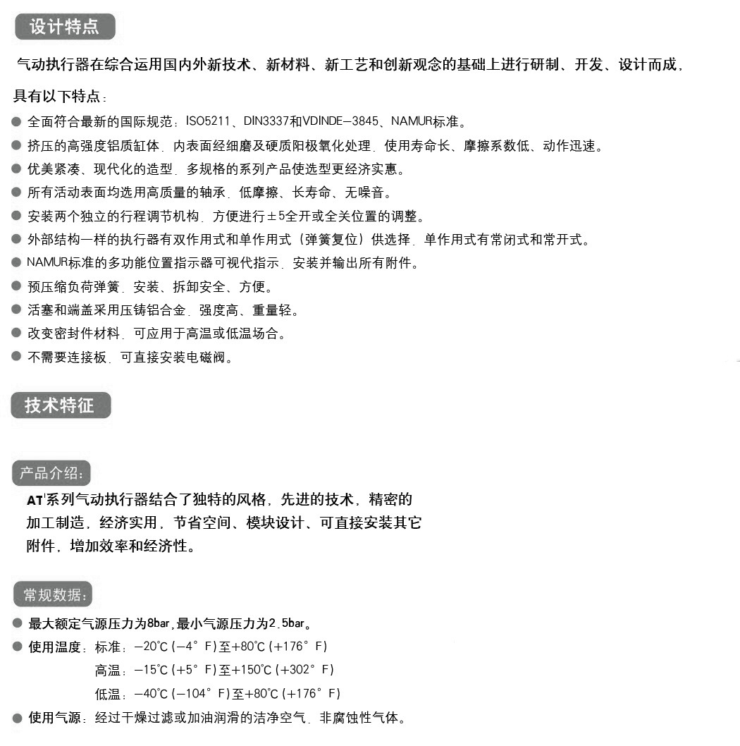 AT气动执行器(图12) AT系列气动执行器参数1