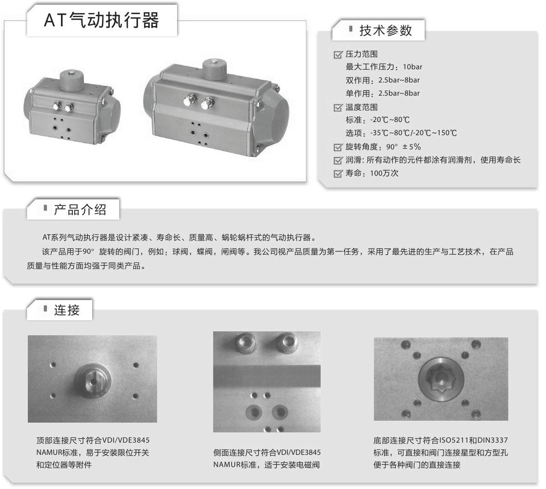 AT气动执行器(图16) AT系列气动执行器参数5